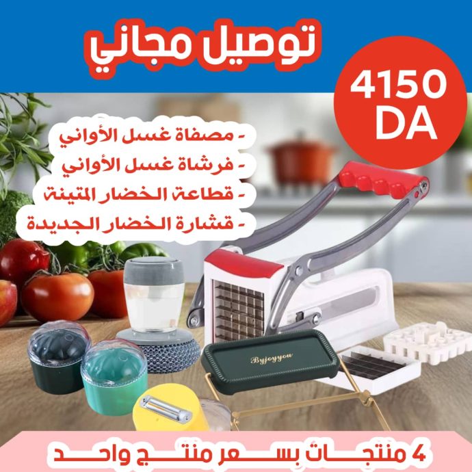 مجموعة المطبخ الذكي – راحتك تبدأ من هنا
